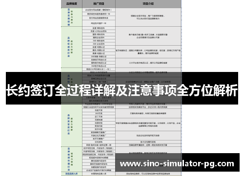 长约签订全过程详解及注意事项全方位解析