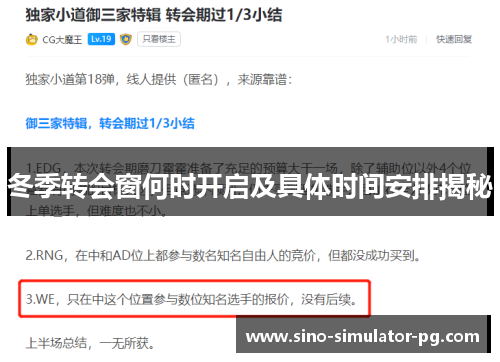 冬季转会窗何时开启及具体时间安排揭秘