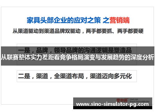 从联赛整体实力差距看竞争格局演变与发展趋势的深度分析