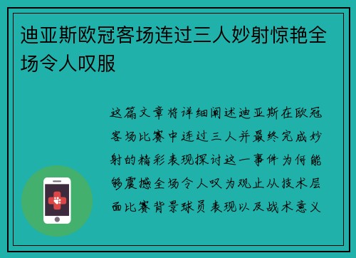 迪亚斯欧冠客场连过三人妙射惊艳全场令人叹服 迪亚斯欧冠客场连过三人妙射惊艳全场令人叹服