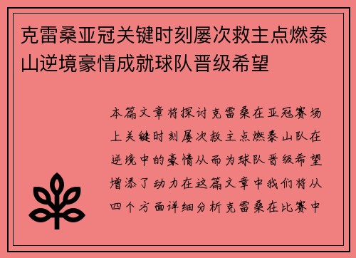 克雷桑亚冠关键时刻屡次救主点燃泰山逆境豪情成就球队晋级希望 克雷桑亚冠关键时刻屡次救主点燃泰山逆境豪情成就球队晋级希望