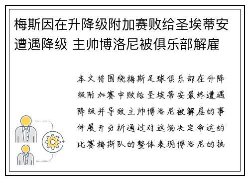 梅斯因在升降级附加赛败给圣埃蒂安遭遇降级 主帅博洛尼被俱乐部解雇