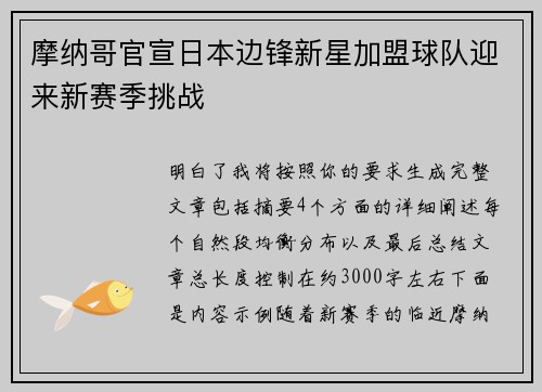 摩纳哥官宣日本边锋新星加盟球队迎来新赛季挑战 摩纳哥官宣日本边锋新星加盟球队迎来新赛季挑战