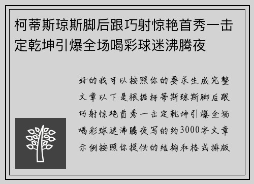 柯蒂斯琼斯脚后跟巧射惊艳首秀一击定乾坤引爆全场喝彩球迷沸腾夜 柯蒂斯琼斯脚后跟巧射惊艳首秀一击定乾坤引爆全场喝彩球迷沸腾夜