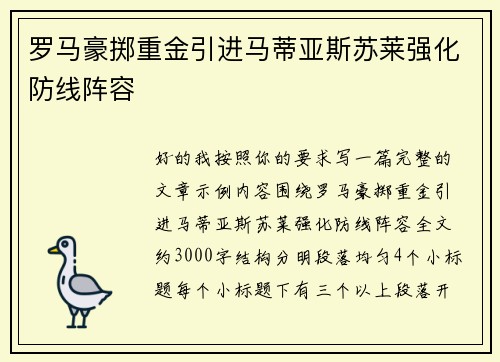 罗马豪掷重金引进马蒂亚斯苏莱强化防线阵容 罗马豪掷重金引进马蒂亚斯苏莱强化防线阵容
